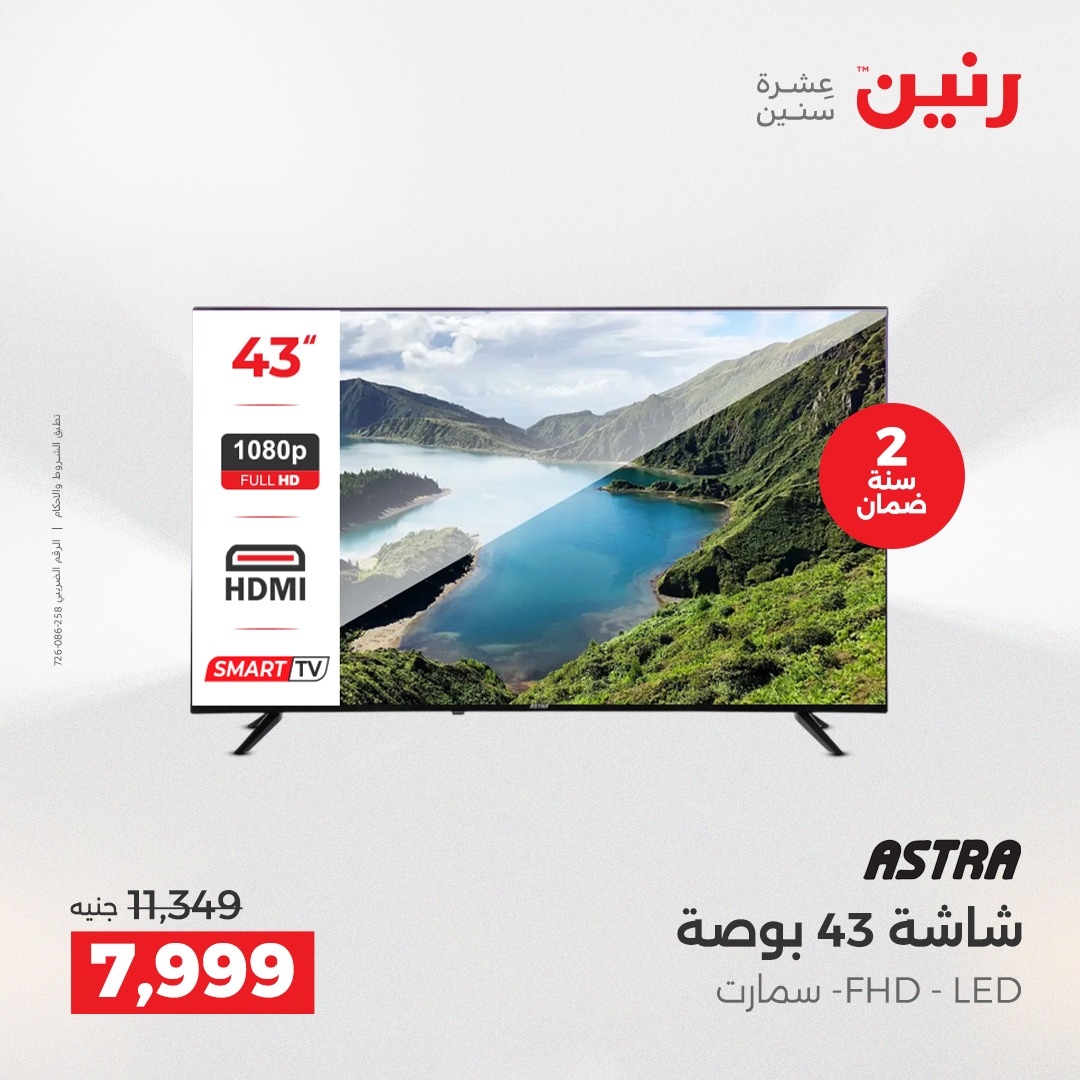 raneen offers from 23dec to 24dec 2025 عروض رنين من 23 ديسمبر حتى 24 ديسمبر 2025 صفحة رقم 99